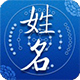 姓名详批